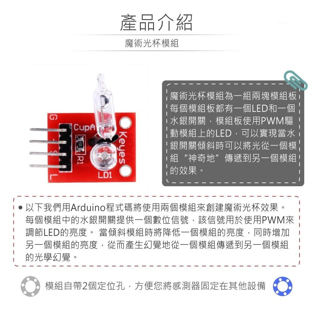 『聯騰．堃喬』魔術光杯模組 適合Arduino、micro:bit、樹莓派 等開發學習互動學習模組-細節圖2