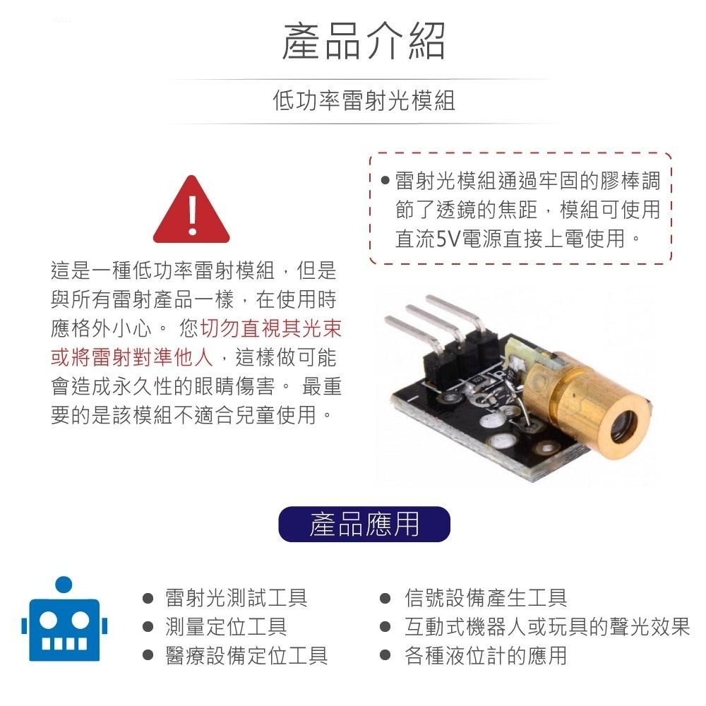 『聯騰．堃喬』低功率雷射光模組 紅光 適合Arduino、micro:bit、樹莓派 等開發學習互動學習模組-細節圖2