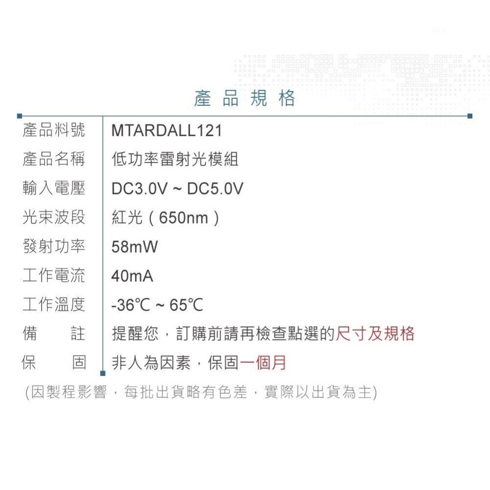 『聯騰．堃喬』低功率雷射光模組 紅光 適合Arduino、micro:bit、樹莓派 等開發學習互動學習模組-細節圖4