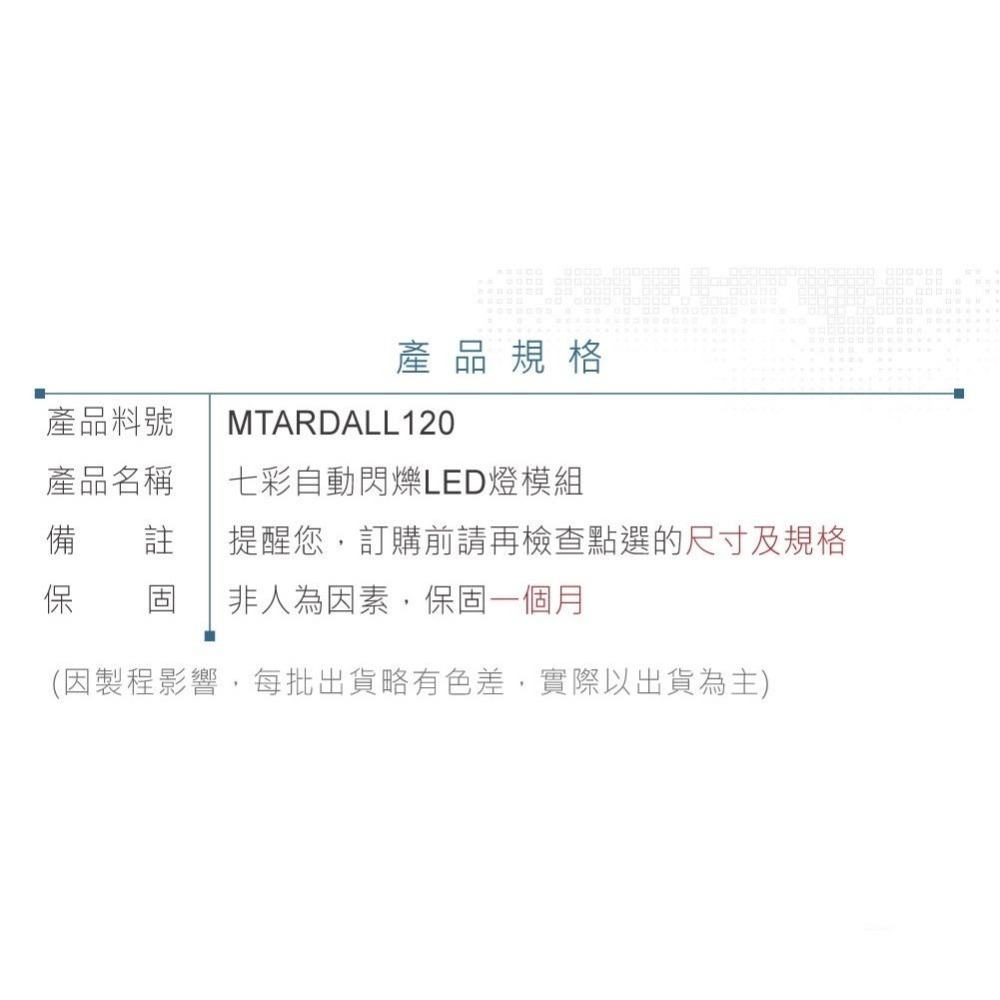 聯騰．七彩自動閃爍 LED 燈模組・互動視覺效果與生活科技課綱應用首選-細節圖4
