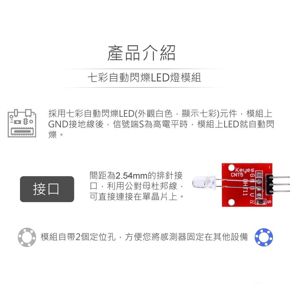 『聯騰．堃喬』七彩自動閃爍LED燈模組 適合Arduino、micro:bit、樹莓派 等開發學習互動學習模組-細節圖2