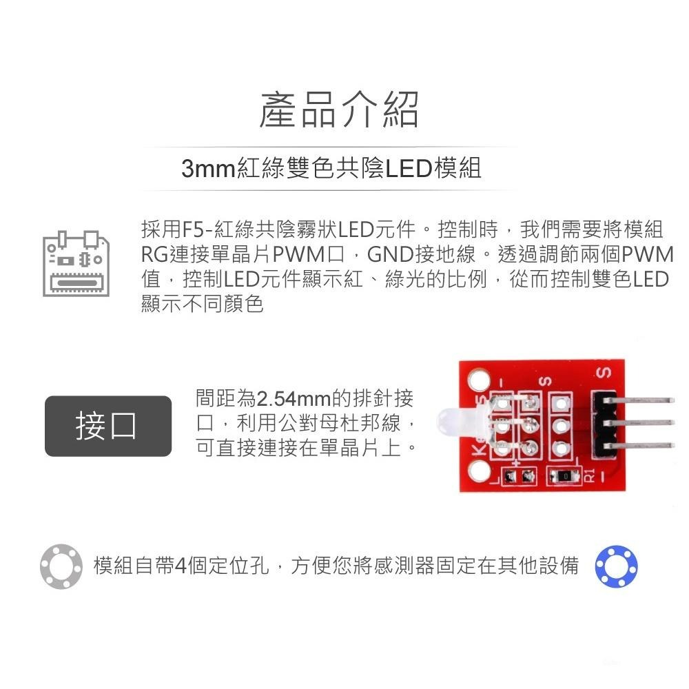 『聯騰．堃喬』3mm 紅綠雙色 共陰 LED模組 適合Arduino、micro:bit、樹莓派 等開發學習互動學習模組-細節圖2