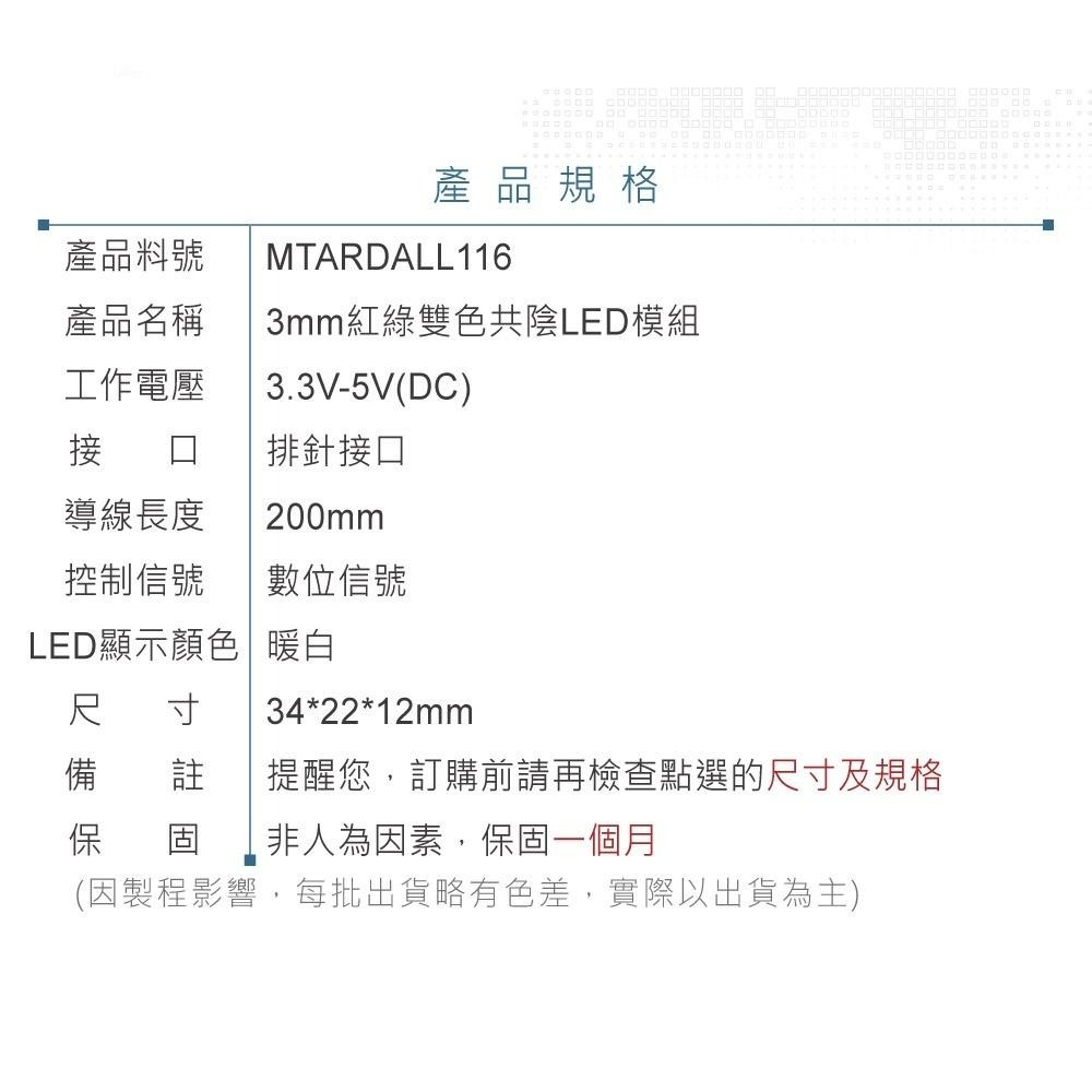 『聯騰．堃喬』3mm 紅綠雙色 共陰 LED模組 適合Arduino、micro:bit、樹莓派 等開發學習互動學習模組-細節圖4