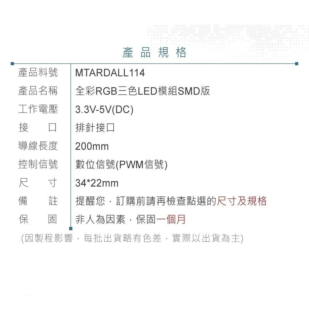 聯騰．全彩 RGB 三色 LED 模組 SMD 版・互動學習與生活科技課綱應用首選・環保材質製成-細節圖4