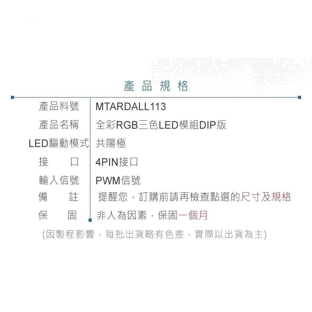 聯騰．全彩 RGB 三色 LED 模組 DIP 版・互動學習與生活科技課綱應用首選-細節圖4