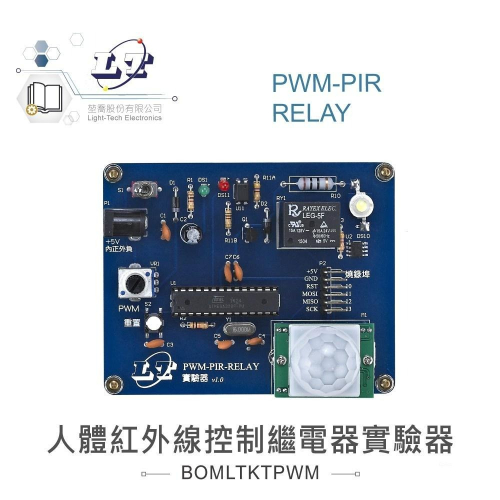 『聯騰．堃喬』PWM-PIR-RELAY 人體 紅外線 控制 繼電器 實驗器