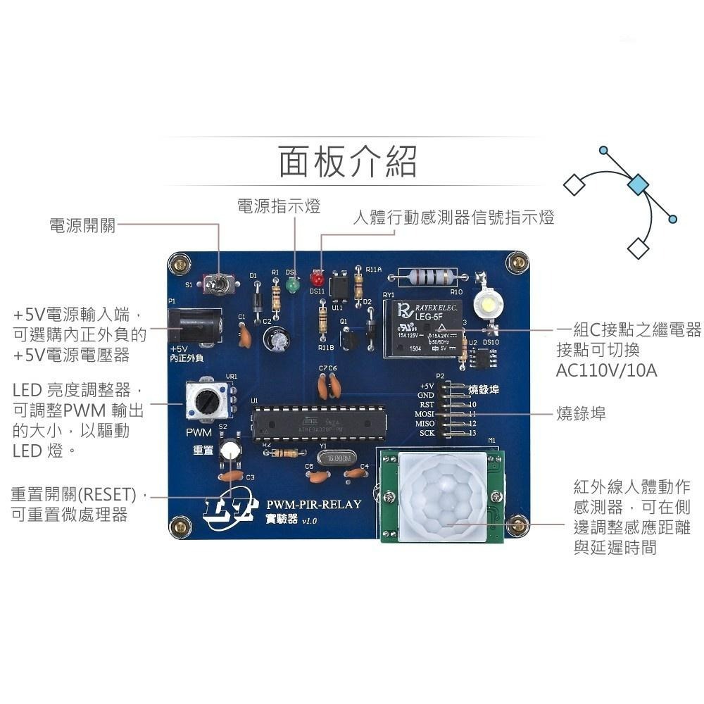 聯騰．PWM-PIR-RELAY 人體紅外線控制繼電器實驗器 紅外線感測＋繼電器控制整合模組-細節圖2