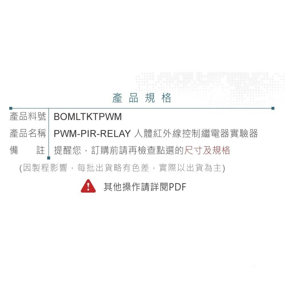 聯騰．PWM-PIR-RELAY 人體紅外線控制繼電器實驗器 紅外線感測＋繼電器控制整合模組-細節圖4