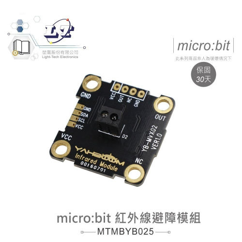 『聯騰．堃喬』micro:bit 紅外線 避障 模組 鱷魚夾版 適用Arduino 適合各級學校 課綱 生活科技