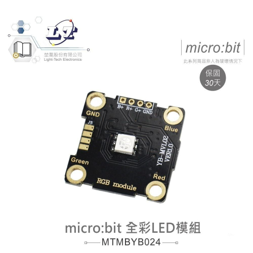 『聯騰．堃喬』micro:bit 全彩 LED 模組 鱷魚夾版 適用Arduino 適合各級學校 課綱 生活科技