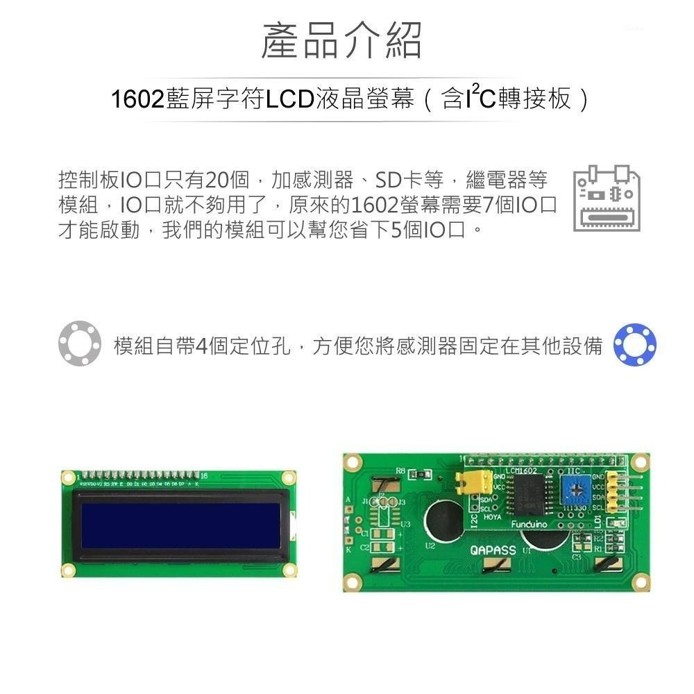 聯騰．1602 藍屏 LCD 字符液晶模組（含 IIC 轉接板）支援 Arduino、micro:bit、樹梅派-細節圖2