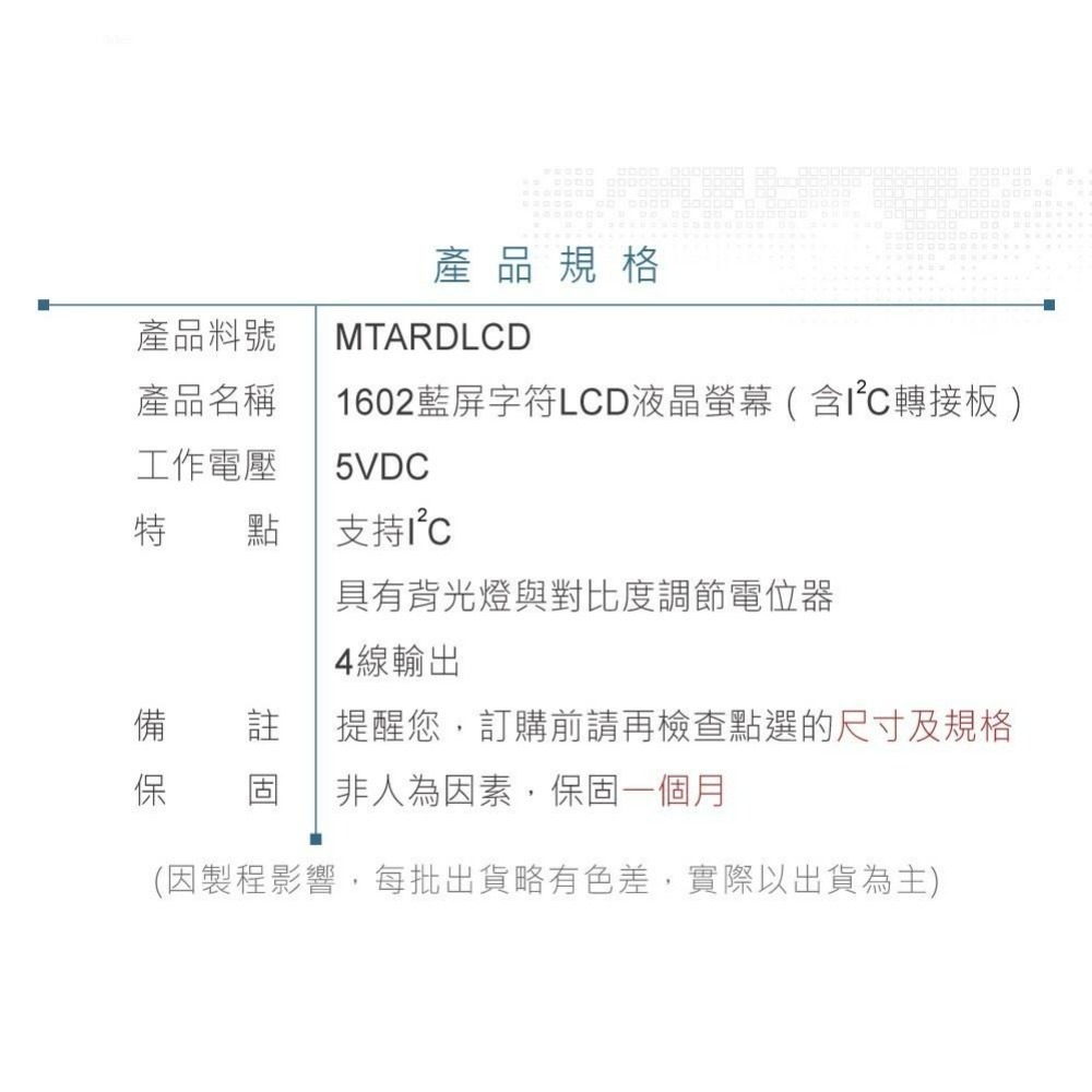 聯騰．1602 藍屏 LCD 字符液晶模組（含 IIC 轉接板）支援 Arduino、micro:bit、樹梅派-細節圖4