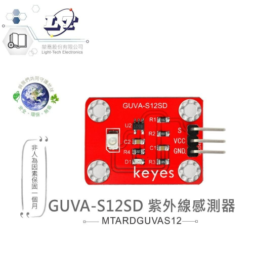 『聯騰．堃喬』GUVA-S12SD 紫外線 感測器 適合 Arduino micro:bit 開發 學習 模組 環保材質