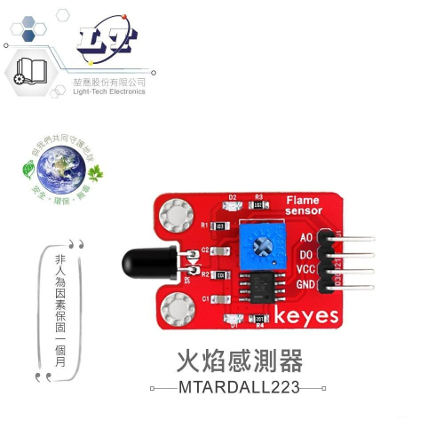 『聯騰．堃喬』火焰 感測器 模組 適合 Arduino micro:bit 開發 學習 互動 模組 環保材質