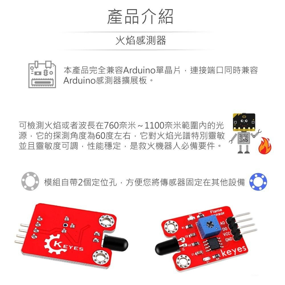 『聯騰．堃喬』火焰 感測器 模組 適合 Arduino micro:bit 開發 學習 互動 模組 環保材質-細節圖2