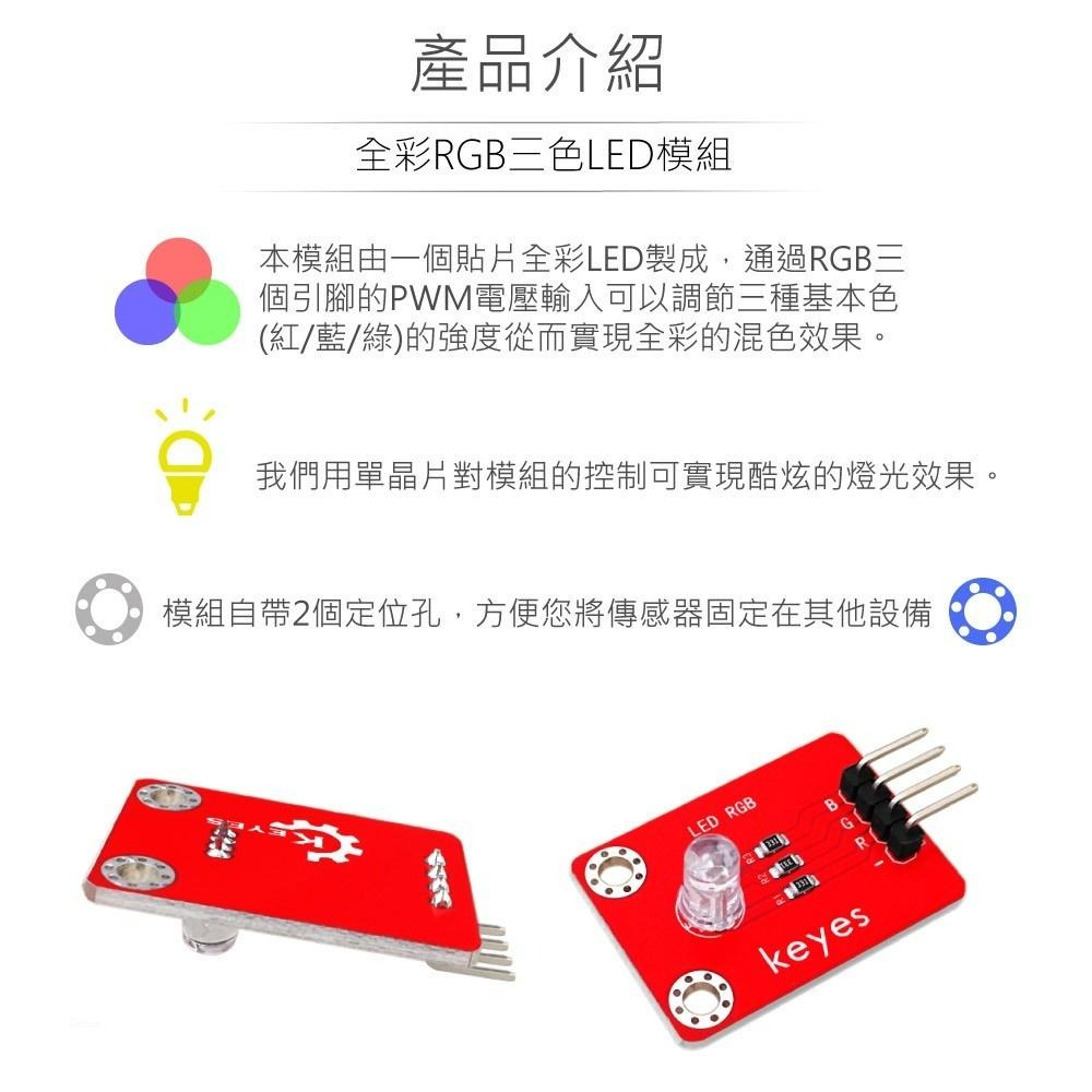 『聯騰．堃喬』全彩 RGB 三色 LED 模組 適合 Arduino micro:bit 開發 學習 模組 環保材質-細節圖2