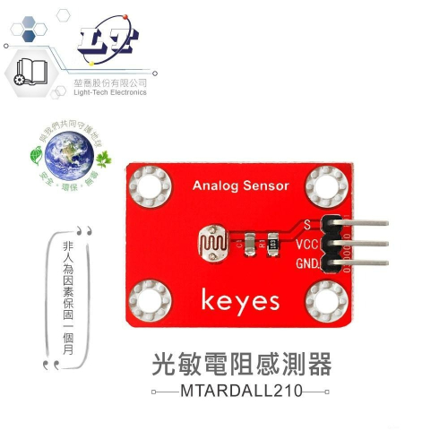 『聯騰．堃喬』光敏電阻 感測器 適合 Arduino micro:bit 開發 學習 互動 模組 環保材質