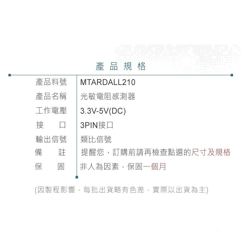 聯騰．光敏電阻感測器模組・生活科技課綱應用首選-細節圖4