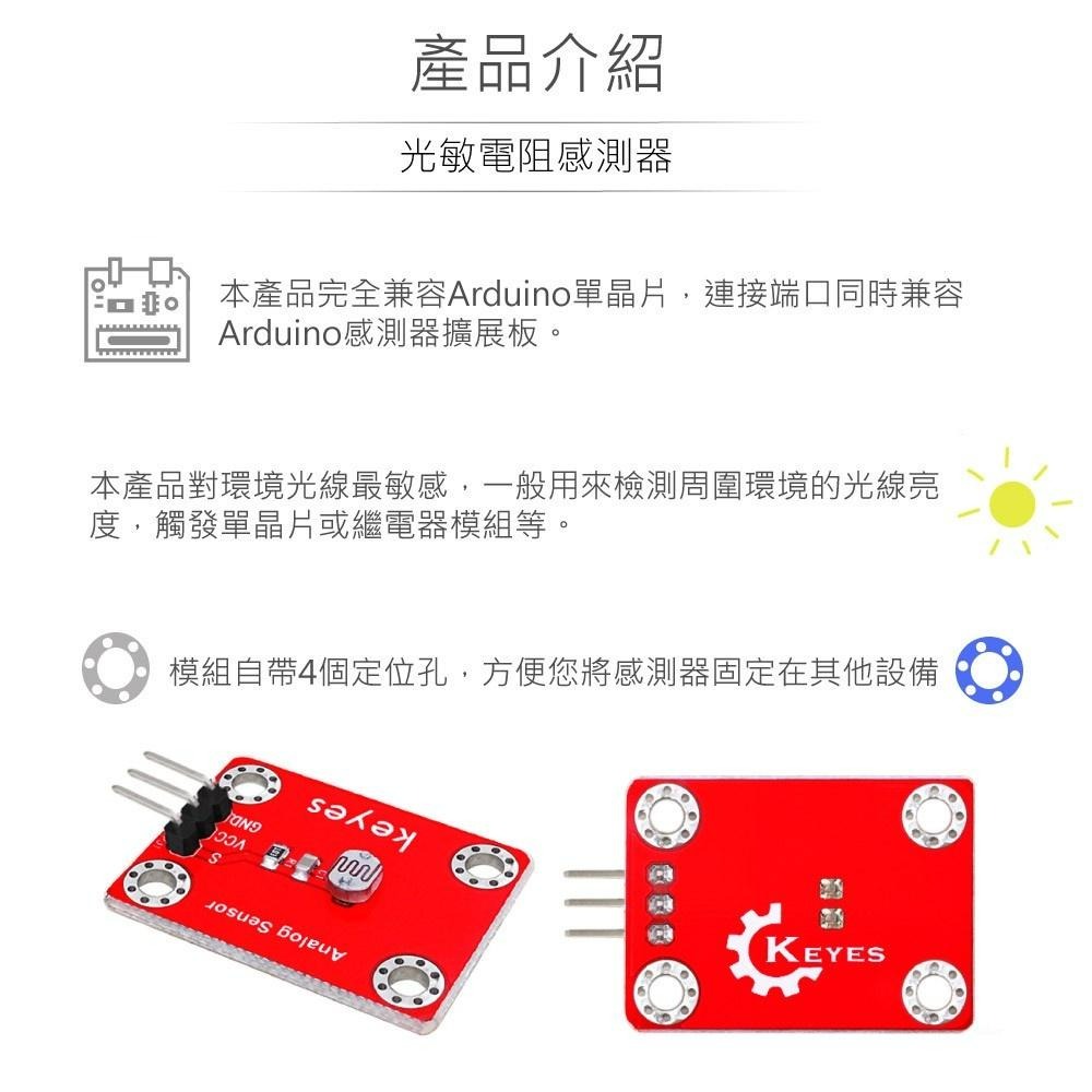 『聯騰．堃喬』光敏電阻 感測器 適合 Arduino micro:bit 開發 學習 互動 模組 環保材質-細節圖2