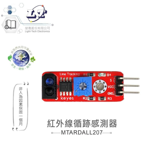 『聯騰．堃喬』紅外線 循跡 感測器 適合 Arduino micro:bit 開發 學習 互動 模組 環保材質