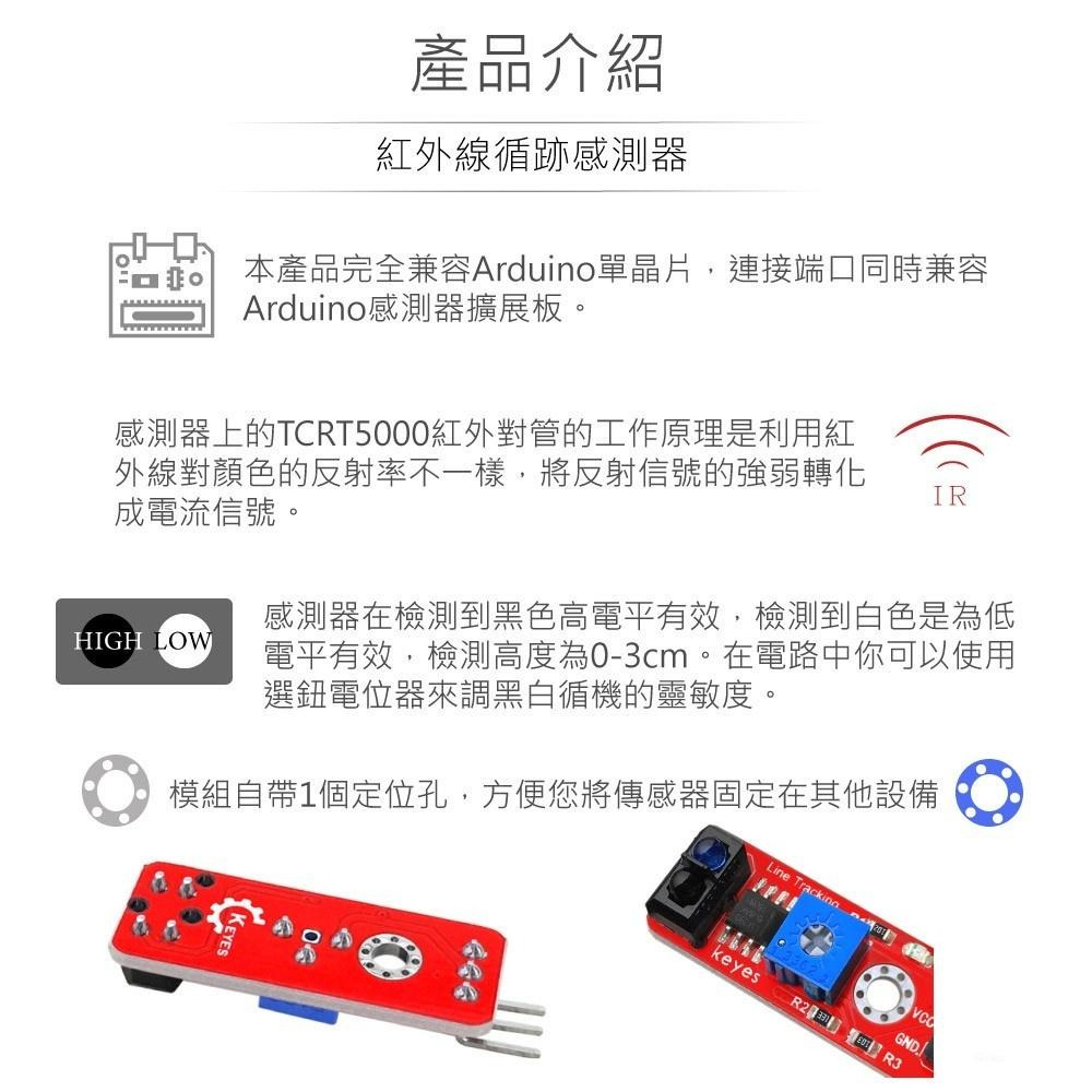 『聯騰．堃喬』紅外線 循跡 感測器 適合 Arduino micro:bit 開發 學習 互動 模組 環保材質-細節圖2