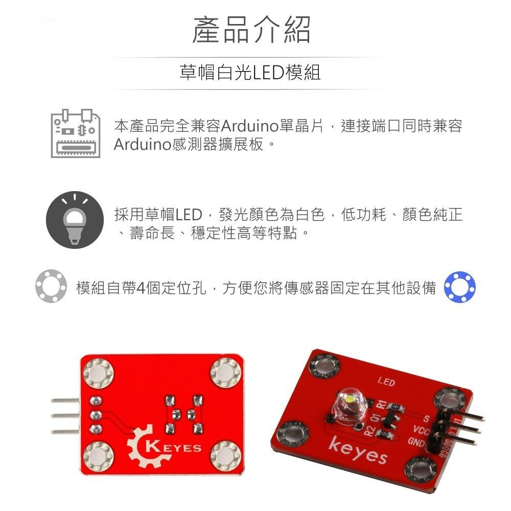 『聯騰．堃喬』草帽白光LED模組 適合Arduino、micro:bit、樹莓派 等開發學習互動學習模組 環保材質-細節圖2