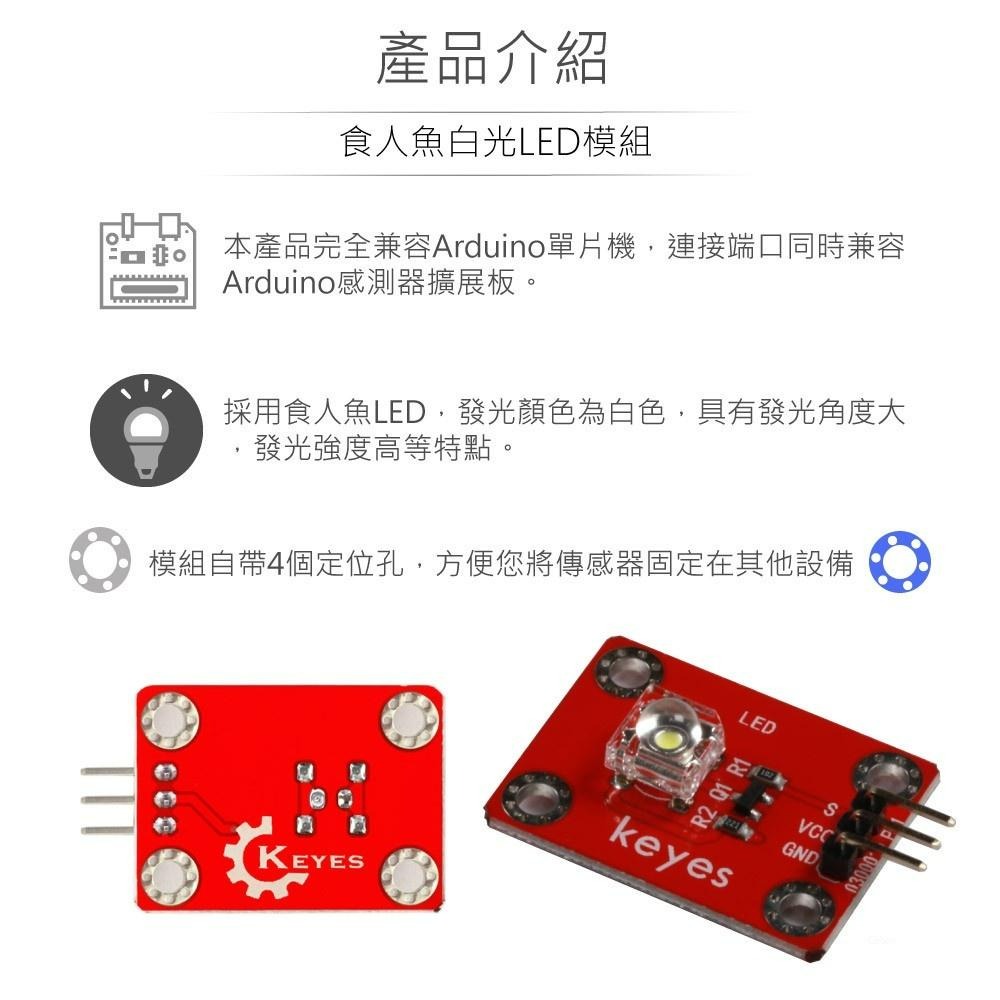 『聯騰．堃喬』食人魚 白光 LED 模組 適合 Arduino micro:bit 開發 學習 互動 模組 環保材質-細節圖2