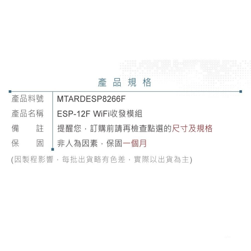 聯騰．ESP-12F WiFi模組｜ESP8266MOD｜支援Arduino/物聯網/STEM教具-細節圖4
