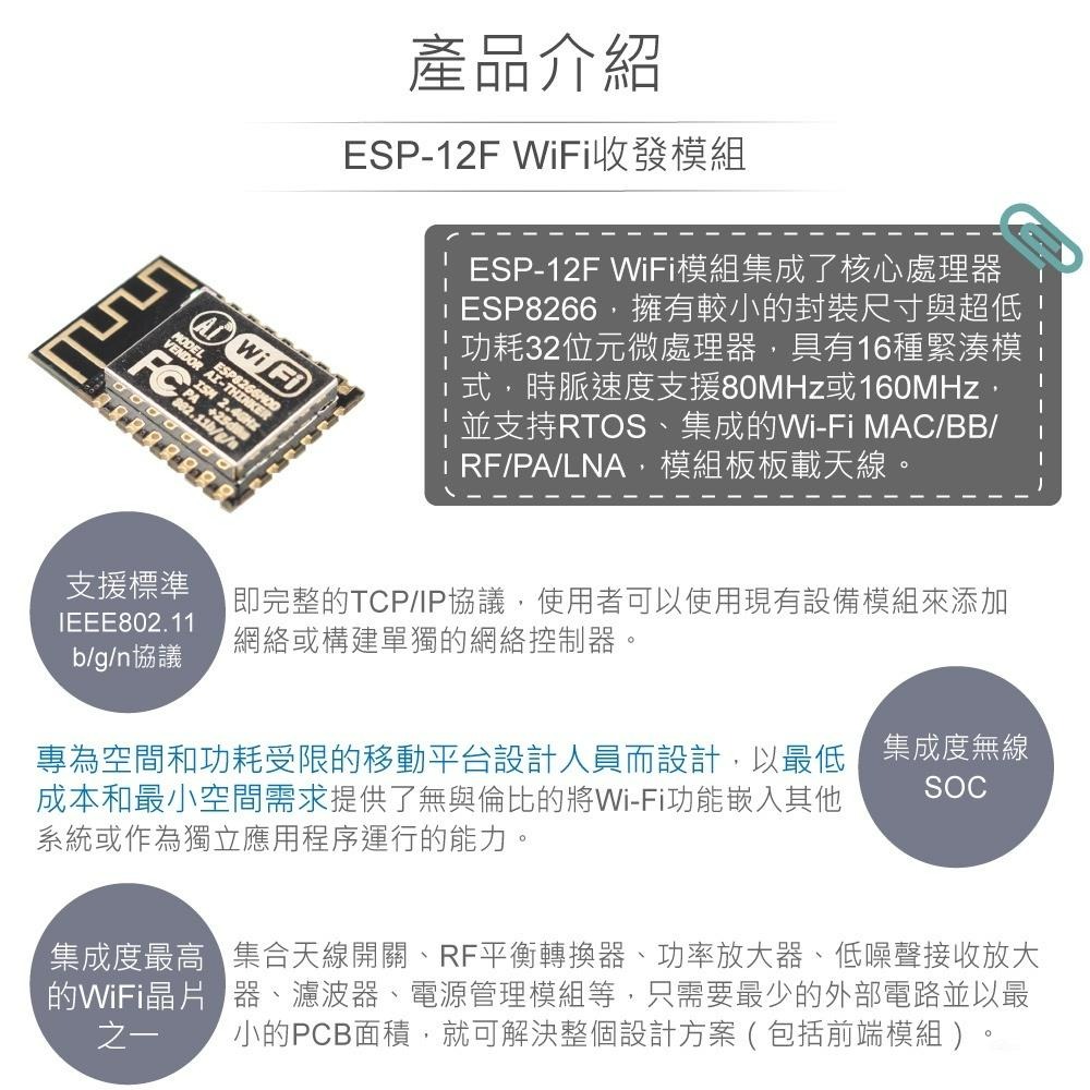 『聯騰．堃喬』ESP-12F ESP8266MOD WiFi收發模組 Arduino、micro:bit、樹莓派 開發-細節圖2