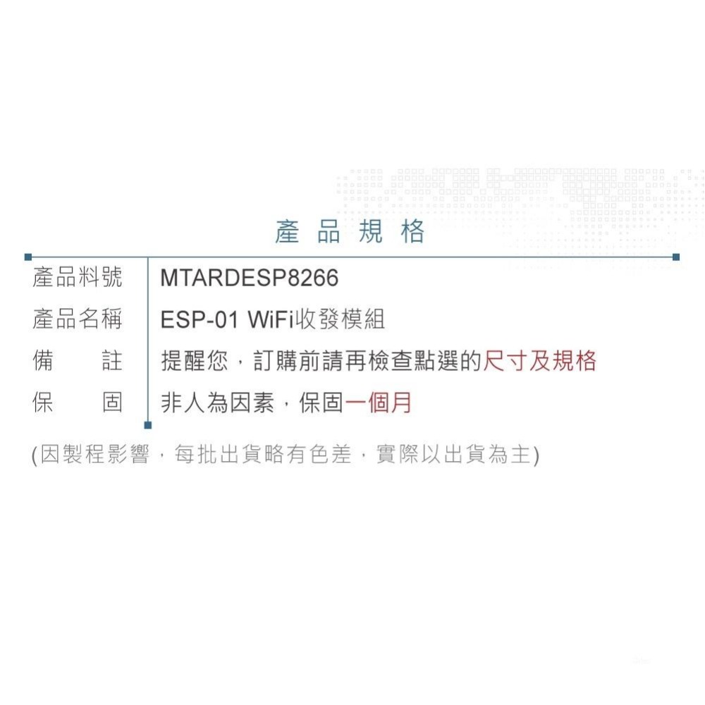 『聯騰．堃喬』ESP-01 ESP8266EX WiFi收發模組 適用Arduino、micro:bit、樹莓派等開發板-細節圖5