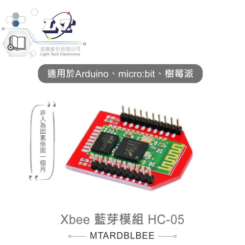 『聯騰．堃喬』Xbee 藍芽模組 HC-05 適合Arduino、micro:bit、樹莓派 等開發學習互動學習模組