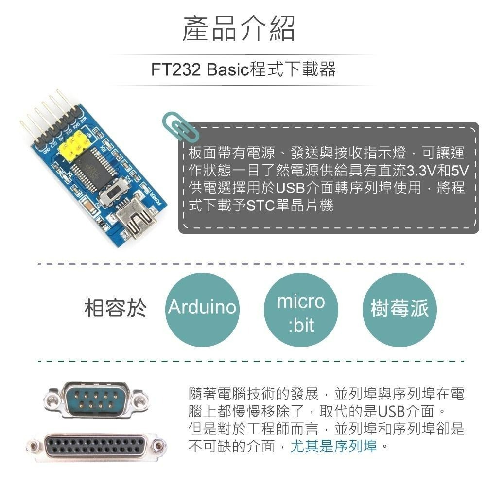 聯騰．FT232 USB轉TTL模組｜支援Arduino/micro:bit｜STEM程式下載器-細節圖2