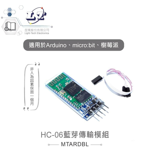 『聯騰．堃喬』HC-06藍芽傳輸模組 附傳輸線 適合Arduino、micro:bit、樹莓派 等開發學習互動學習模組
