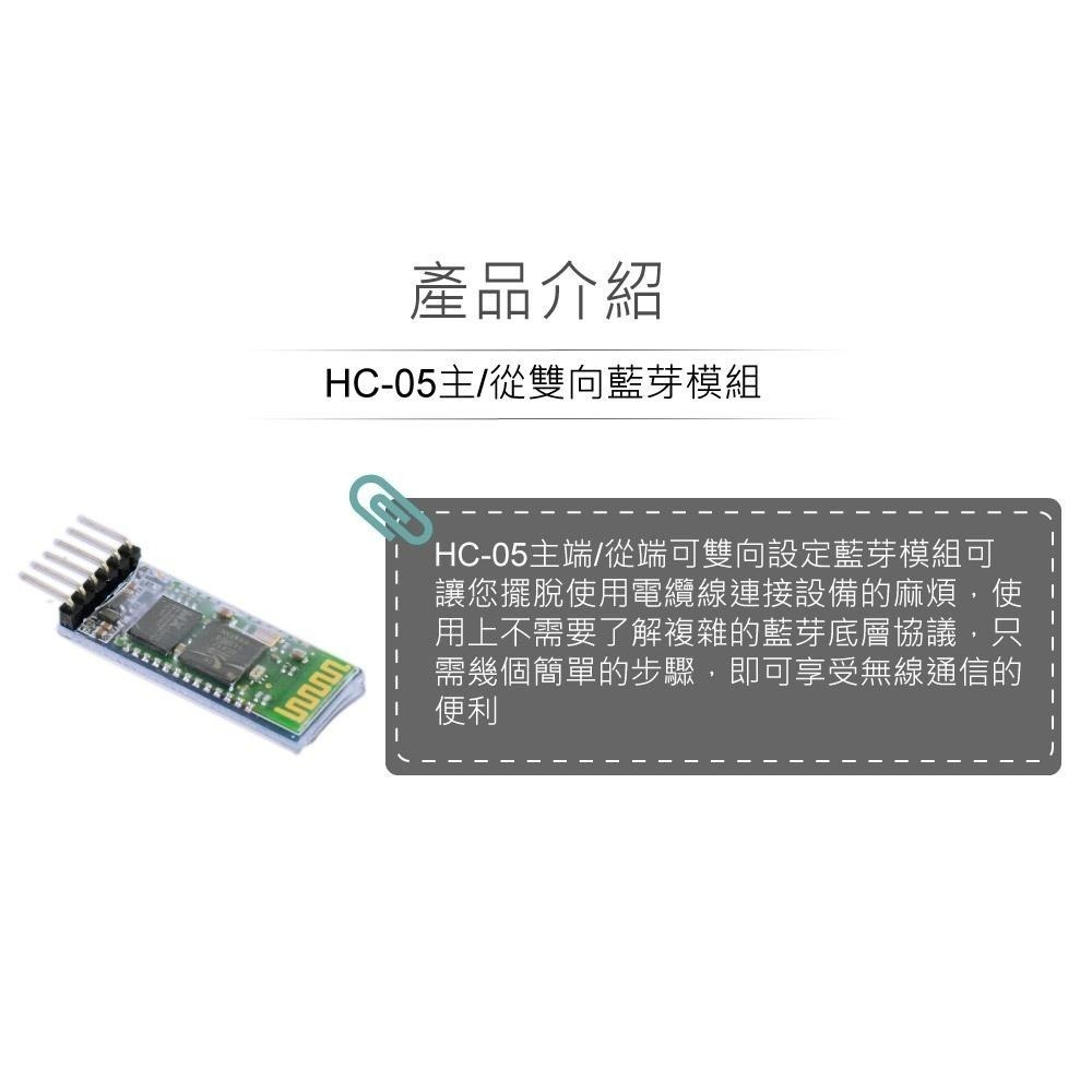 聯騰．HC-05藍牙模組｜主從雙向 支援Arduino/micro:bit 課綱互動教學-細節圖2