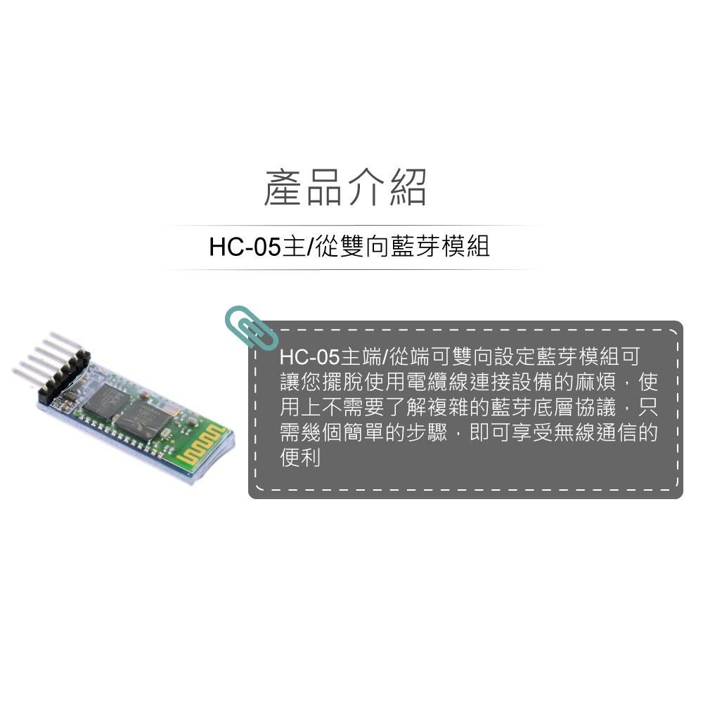 『聯騰．堃喬』HC-05主/從雙向藍芽模組 適合Arduino、micro:bit、樹莓派 等開發學習互動學習模組-細節圖2