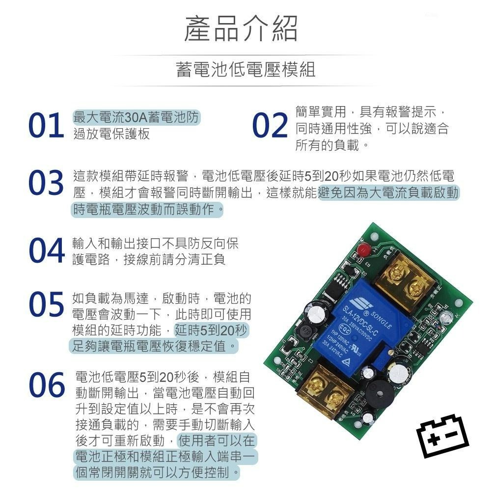 聯騰．DC12V蓄電池低電壓警報器｜斷電保護板｜露營車/夜市攤專用-細節圖2