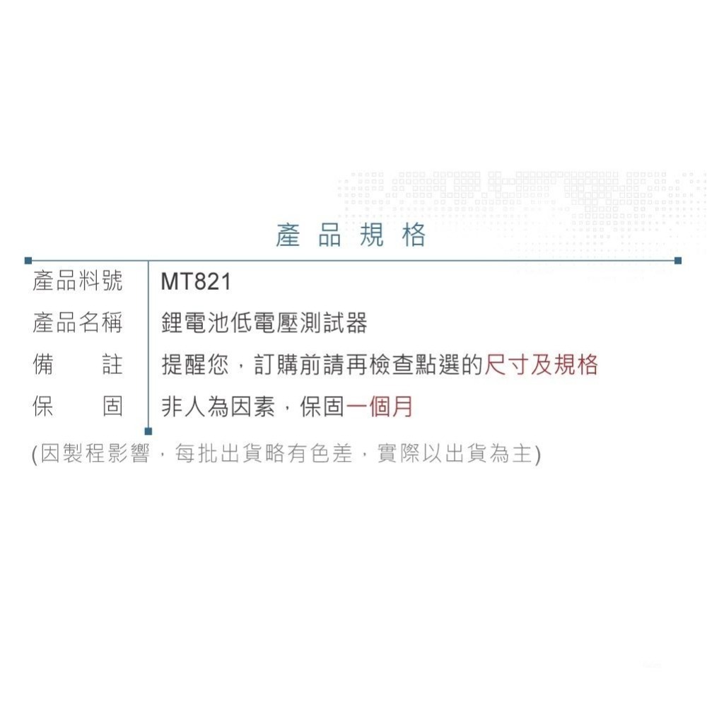 聯騰．鋰電池低電壓測試器 低電壓警報 電壓顯示  1~8顆串接測量-細節圖3