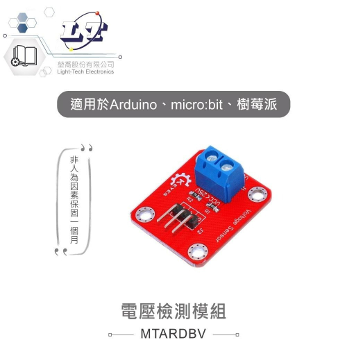 『聯騰．堃喬』電壓檢測模組 適合Arduino、micro:bit、樹莓派 等開發學習互動模組