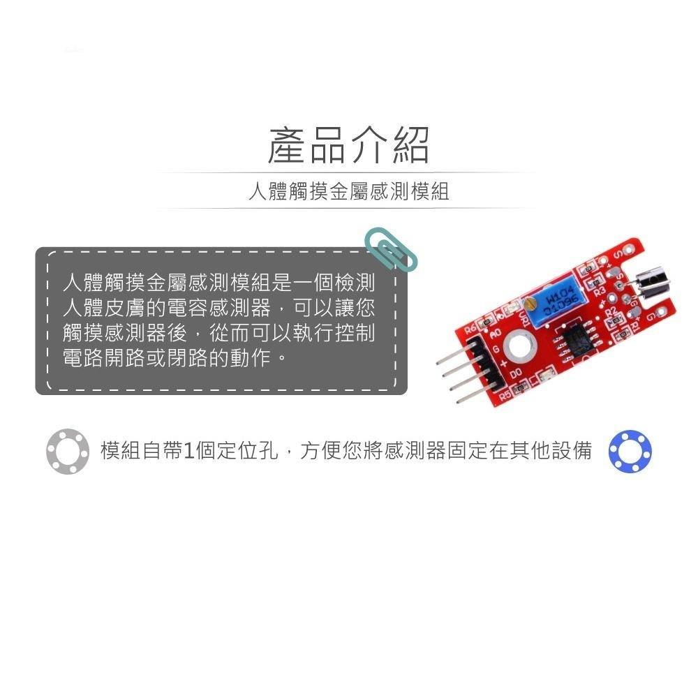聯騰．人體觸摸金屬感測模組・互動控制與生活科技課綱應用首選-細節圖2