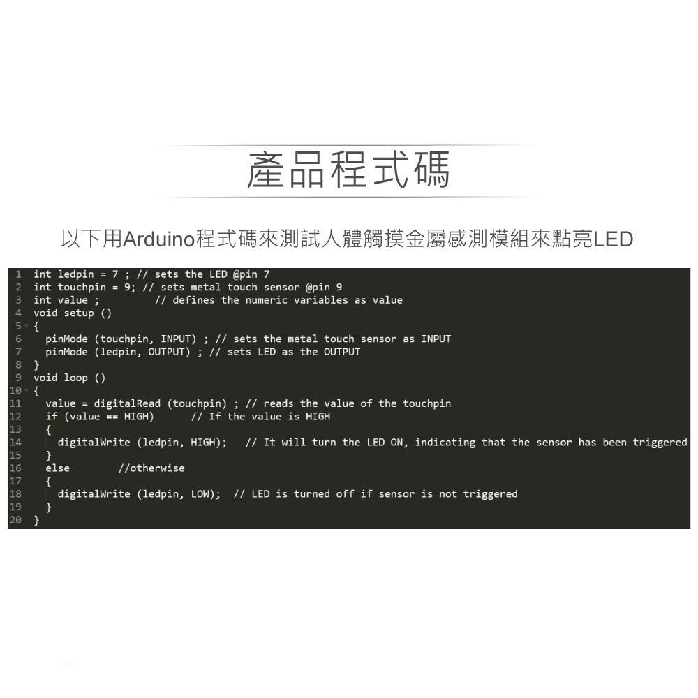 聯騰．人體觸摸金屬感測模組・互動控制與生活科技課綱應用首選-細節圖4
