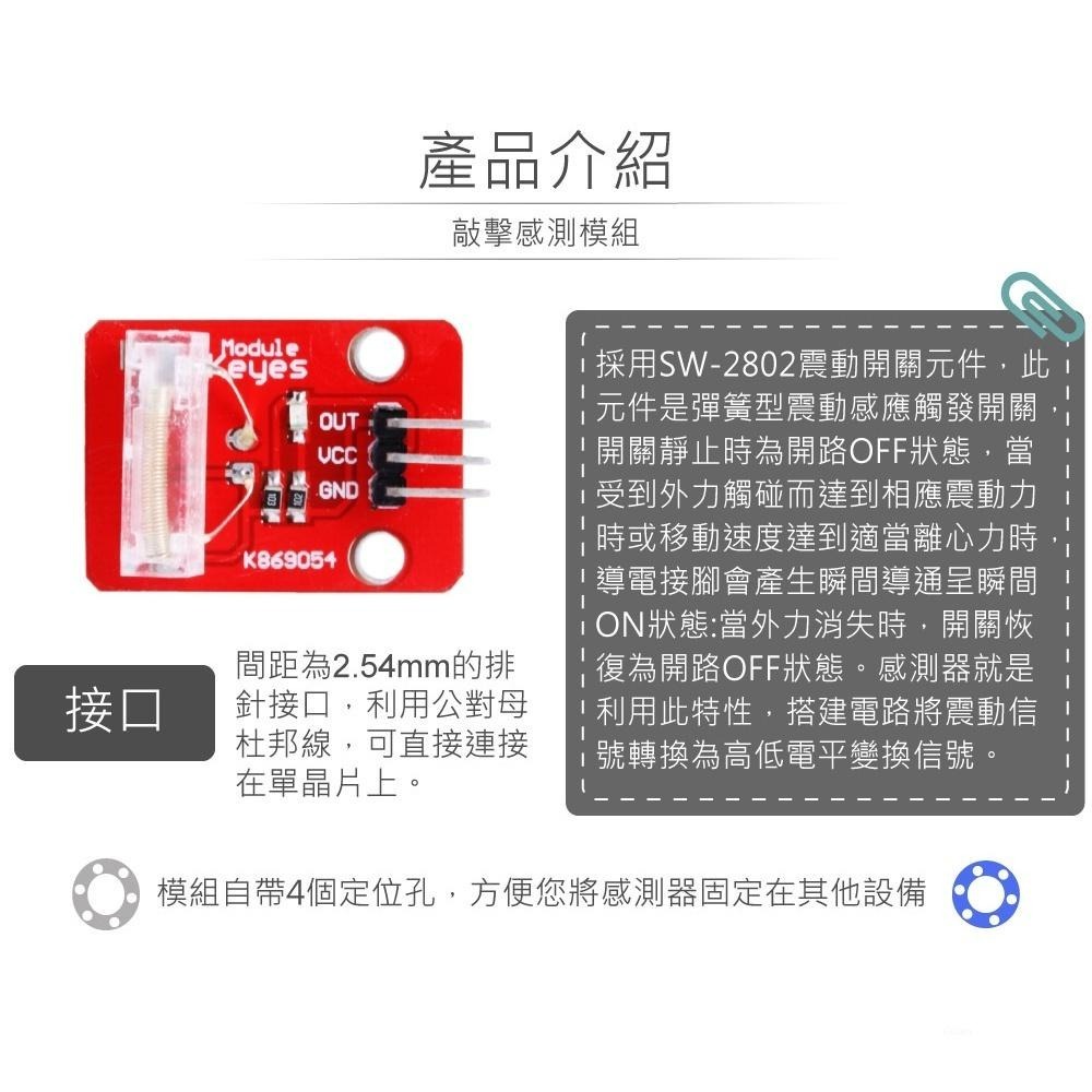 聯騰．敲擊感測模組｜支援Arduino/micro:bit｜互動學習/STEM教具-細節圖2