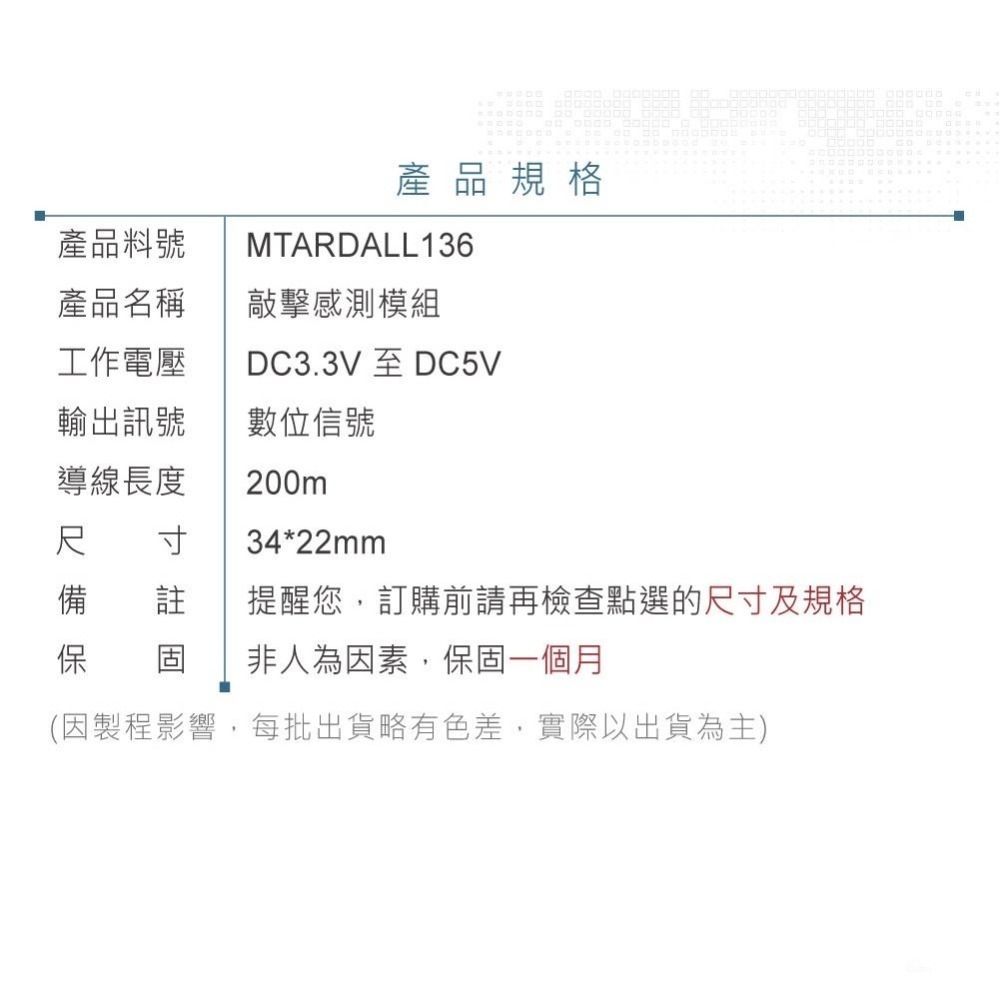 聯騰．敲擊感測模組｜支援Arduino/micro:bit｜互動學習/STEM教具-細節圖5