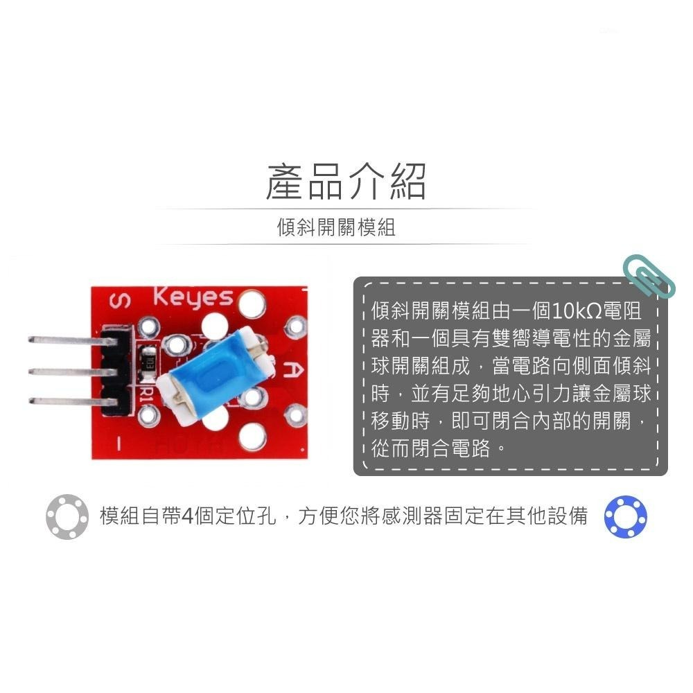 聯騰．傾斜感測器模組｜支援Arduino/micro:bit｜環保材質/STEM教具-細節圖2