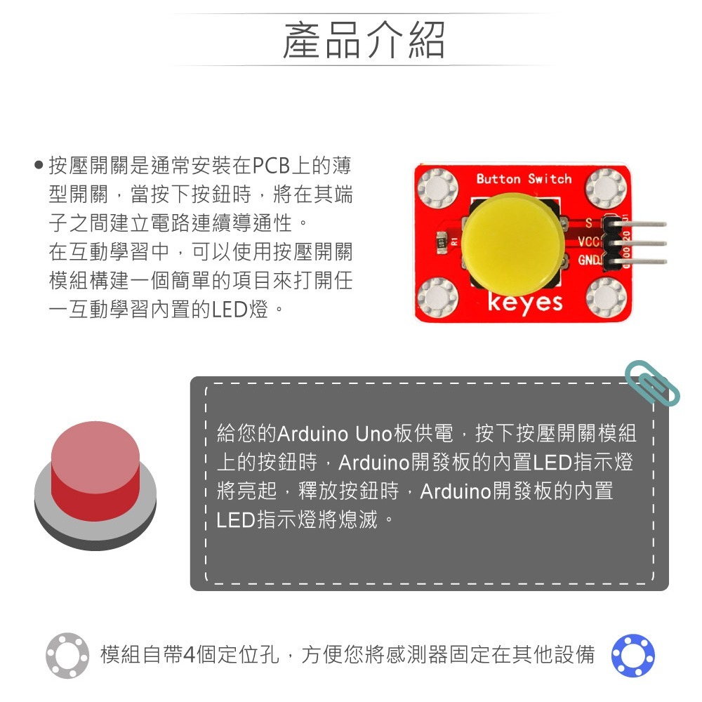 聯騰．按壓開關模組｜支援Arduino micro:bit互動學習｜生活科技教具-細節圖2