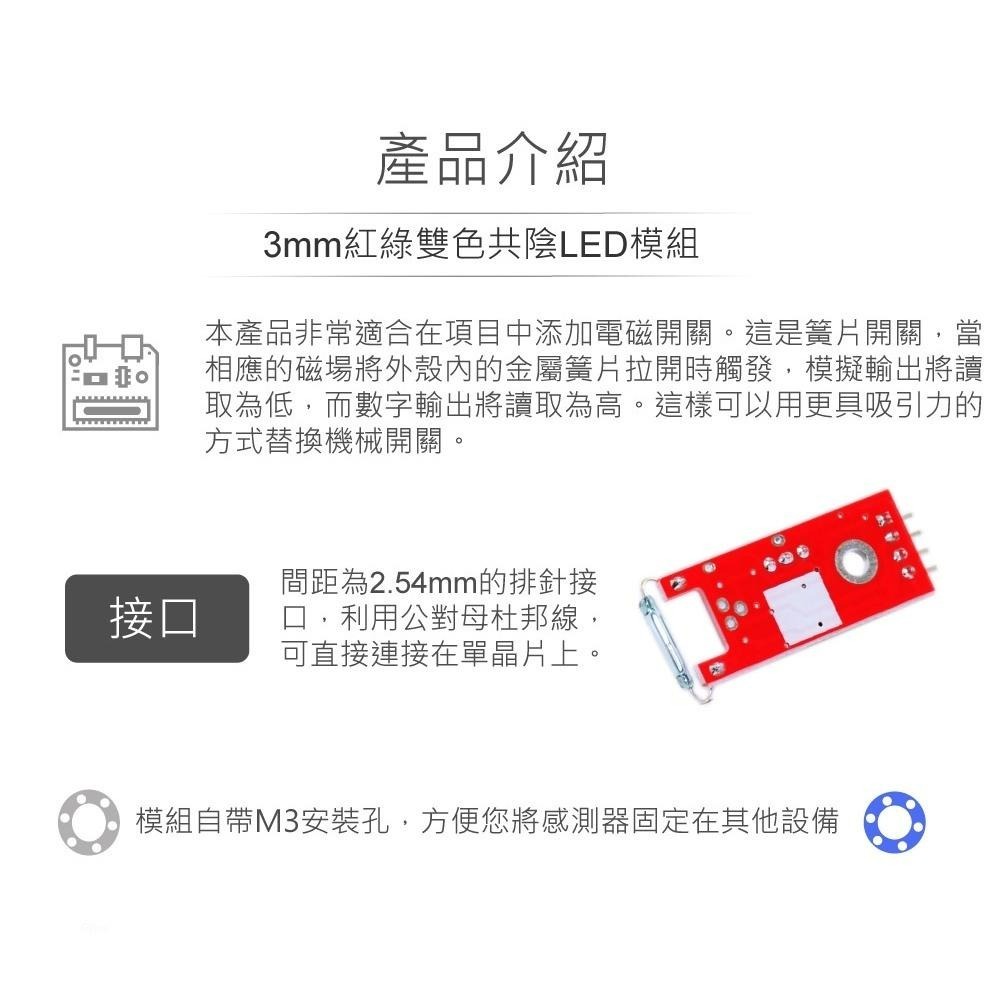 聯騰．大磁簧開關模組｜支援Arduino/micro:bit｜互動學習/STEM教具-細節圖2