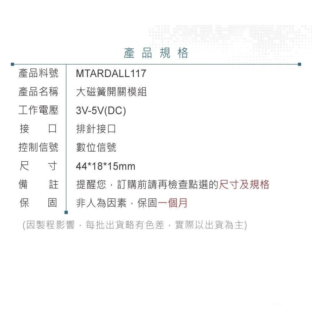 聯騰．大磁簧開關模組｜支援Arduino/micro:bit｜互動學習/STEM教具-細節圖4