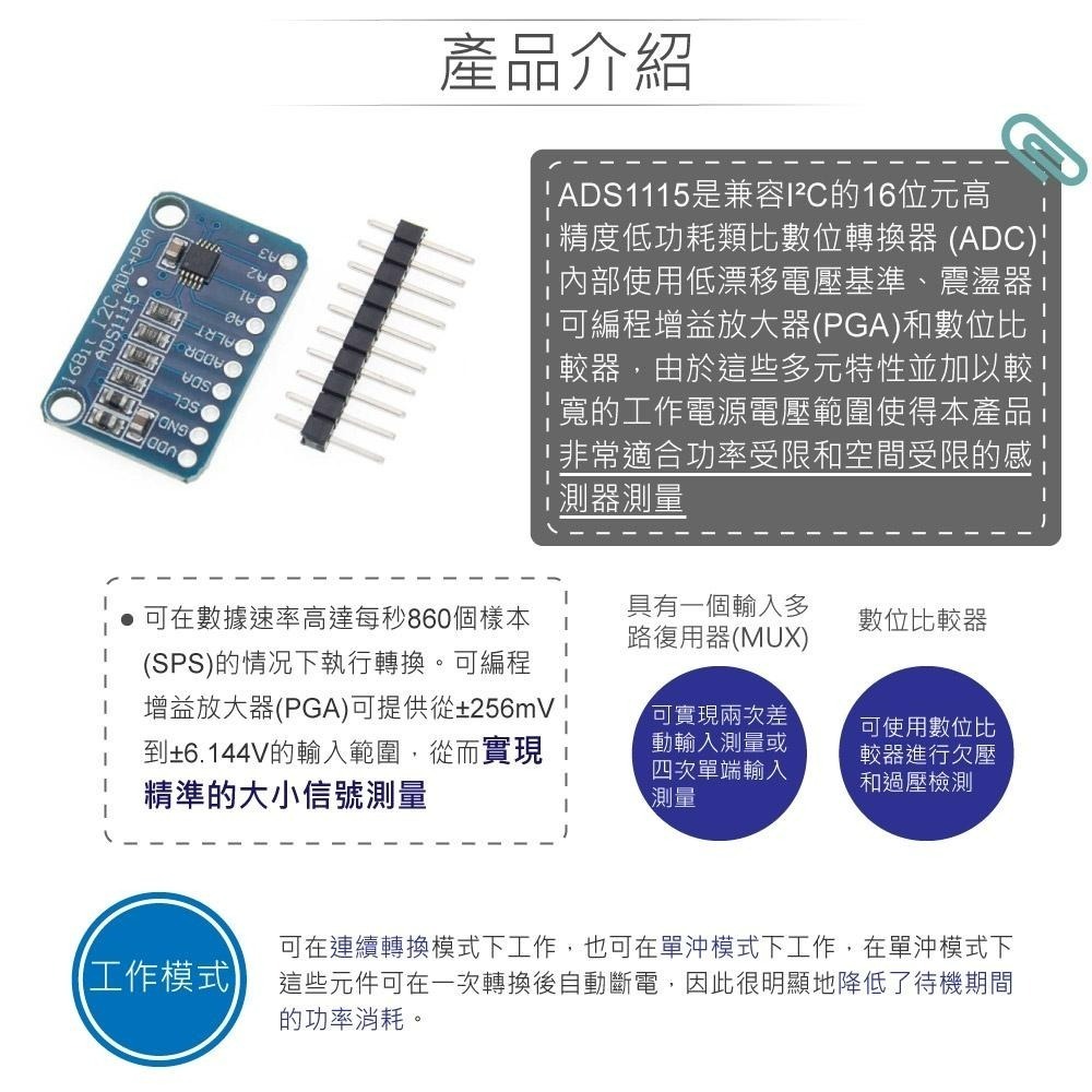 聯騰．ADS1115 四通道ADC模組｜16位元類比轉數位｜支援Arduino/STEM教具-細節圖2