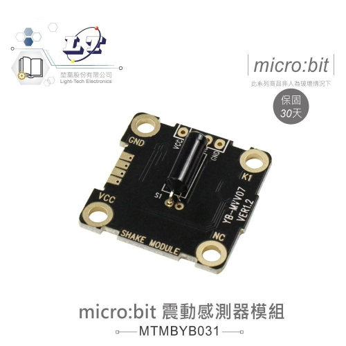 『聯騰．堃喬』micro:bit 震動 感測器 模組 鱷魚夾版 適用Arduino 適合各級學校 課綱 生活科技
