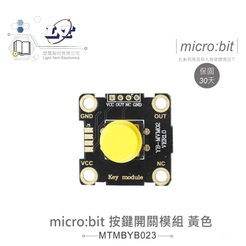 『聯騰．堃喬』micro:bit 按鍵開關 模組 黃色 帽蓋 鱷魚夾版 適用Arduino 適合各級學校 課綱 生活科技