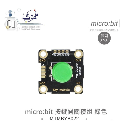 『聯騰．堃喬』micro:bit 按鍵開關 模組 綠色 帽蓋 鱷魚夾版 適用Arduino 適合各級學校 課綱 生活科技